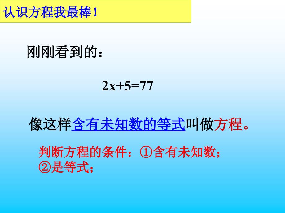 公开课认识一元一次方程课件_第2页