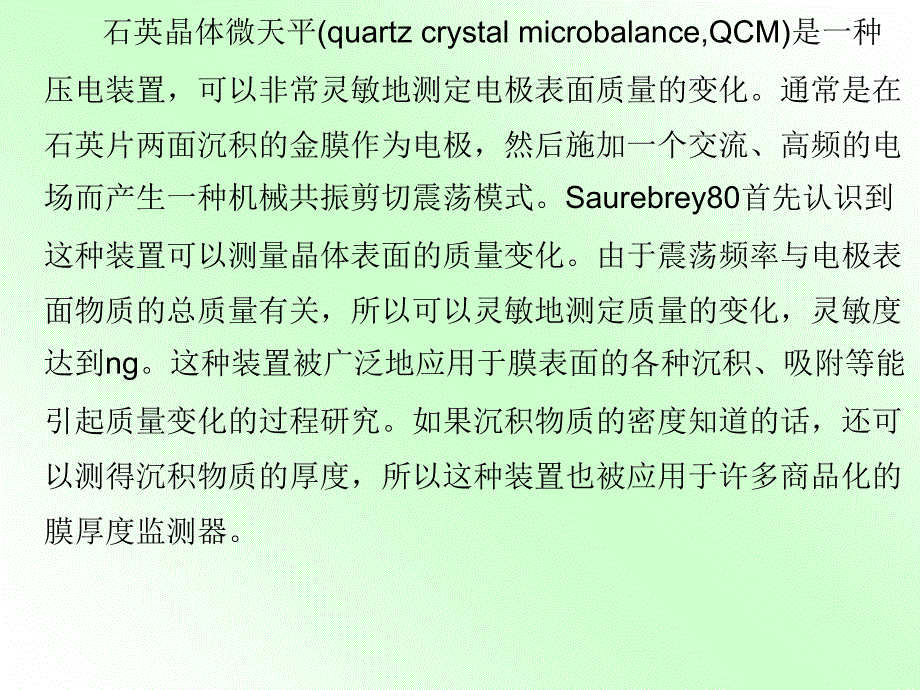 生物传感器ppt课件_第2页