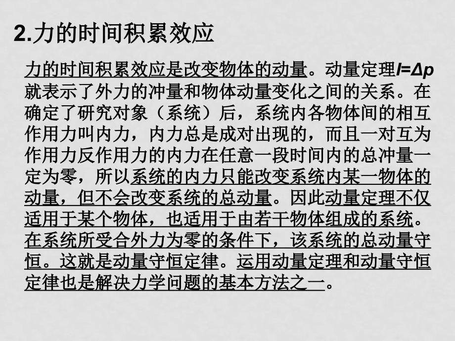 高考物理专题复习 力学的一些基本问题和基本方法 课件_第3页