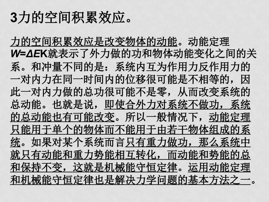 高考物理专题复习 力学的一些基本问题和基本方法 课件_第4页