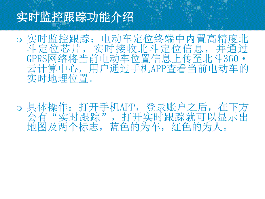 北斗360电动车定位系统手机APP功能及操作方法_第4页