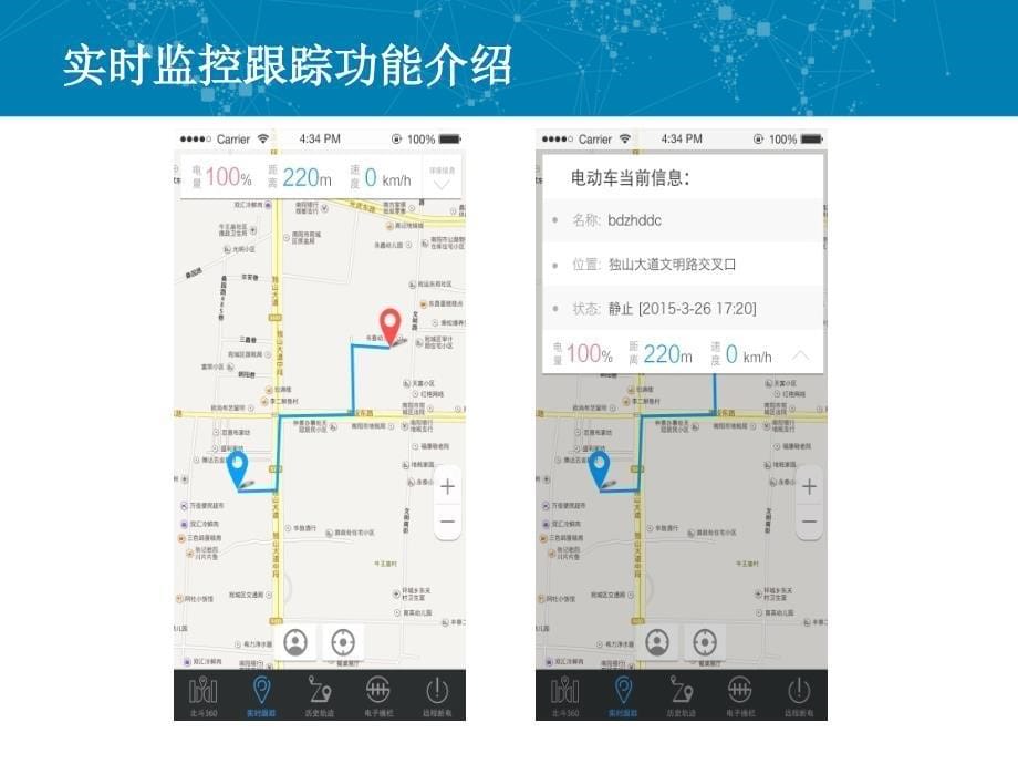 北斗360电动车定位系统手机APP功能及操作方法_第5页