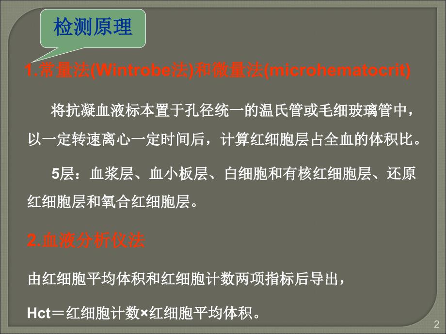 红细胞比容和三种平均值网织红细胞计数精选幻灯片_第2页