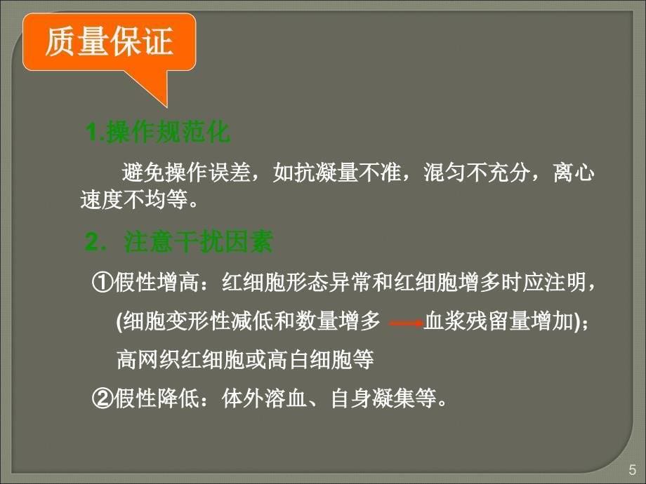 红细胞比容和三种平均值网织红细胞计数精选幻灯片_第5页