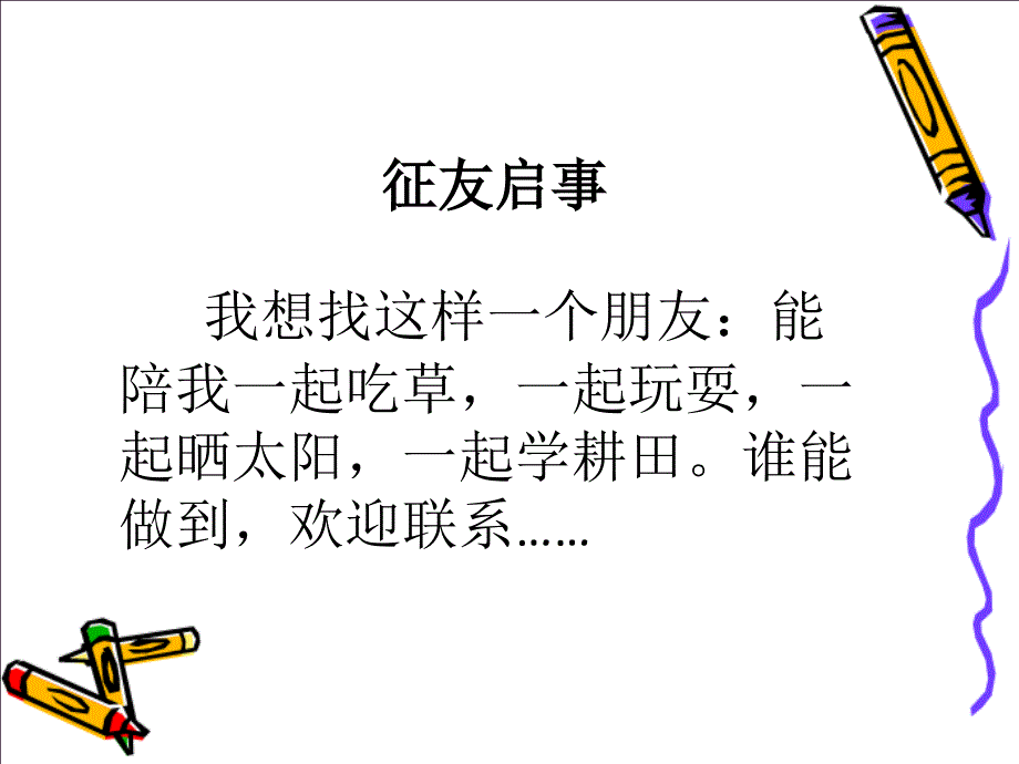 10征友启事 (2)_第3页