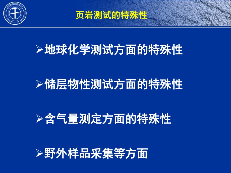 页岩气实验分析测试技术规程.ppt_第4页