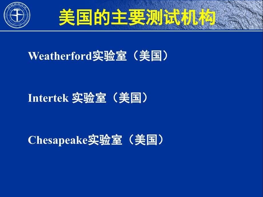 页岩气实验分析测试技术规程.ppt_第5页