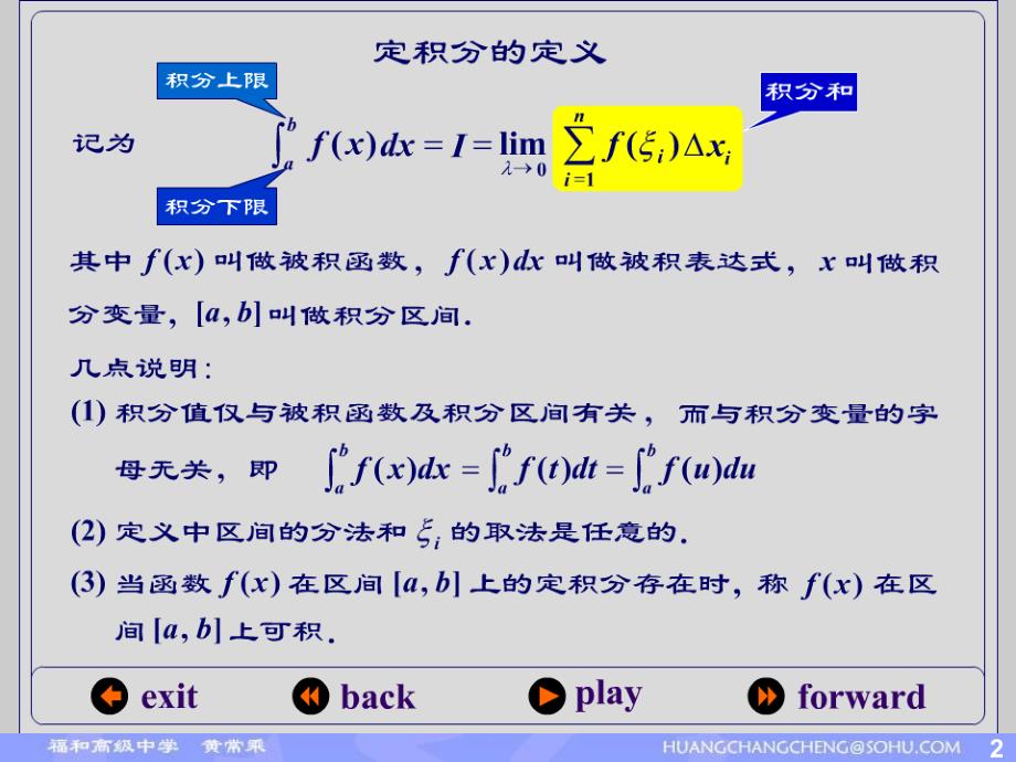 高三数学定积分的概念与基本定理_第3页