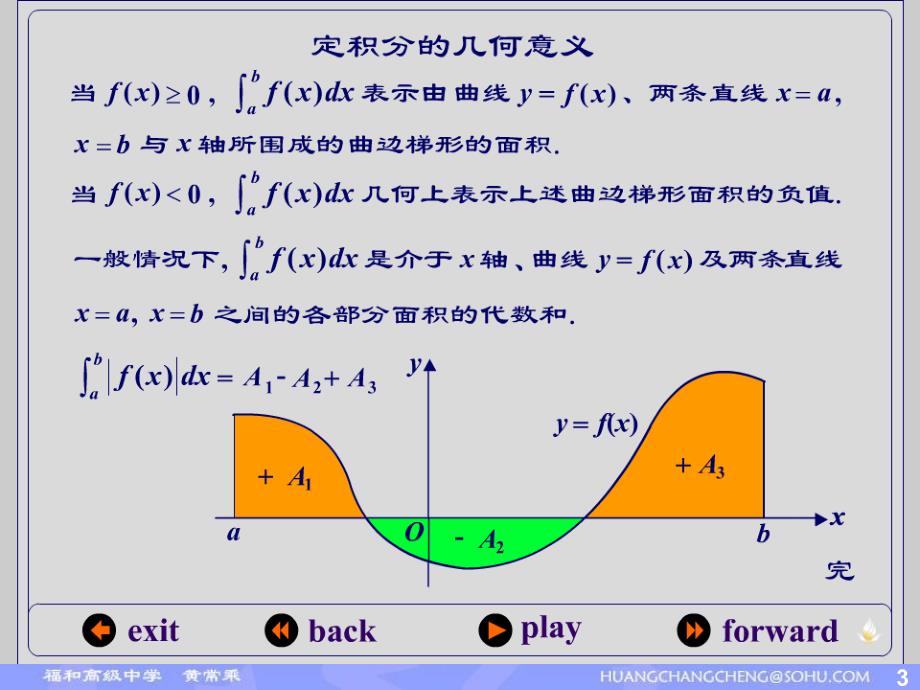 高三数学定积分的概念与基本定理_第4页