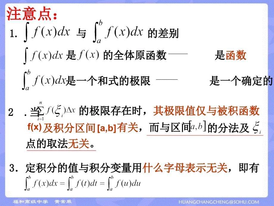 高三数学定积分的概念与基本定理_第5页