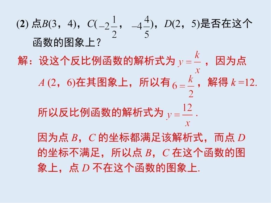 【K12配套】九年级数学下册第二十六章反比例函数26.1反比例函数26.1.2反比例函数的图象和性质第2课时反比例函数的图象和性质的的综合运用课件新版新人教_第5页