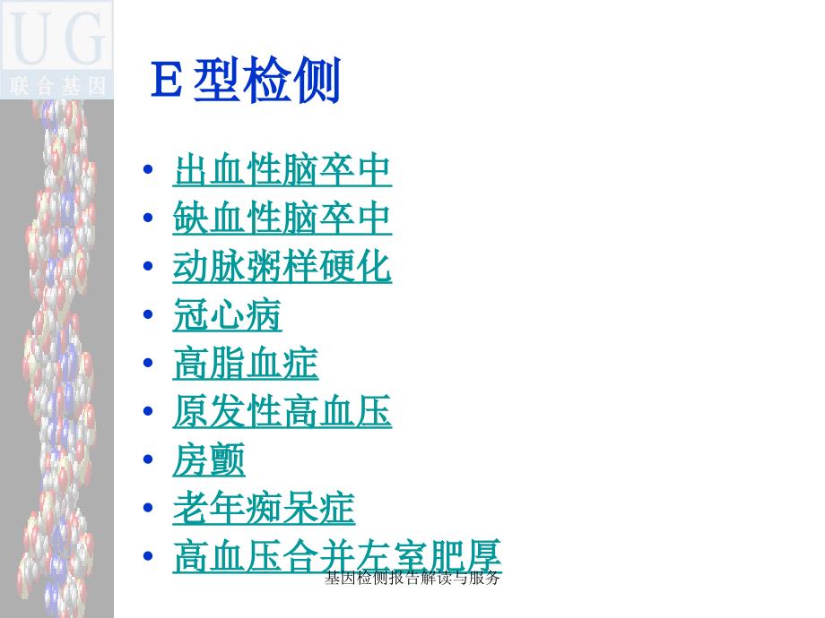 基因检侧报告解读与服务课件_第4页