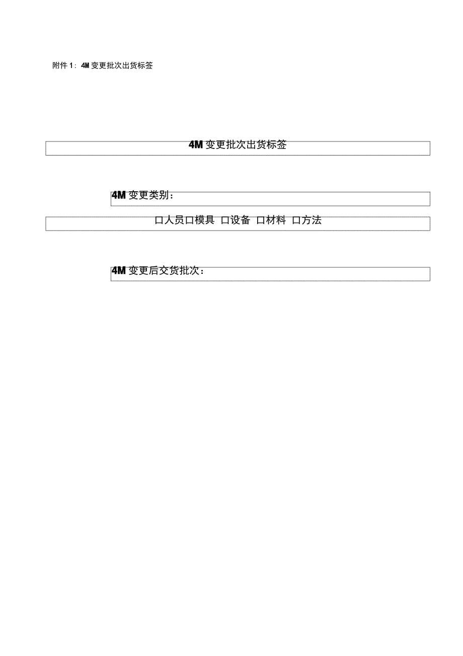 4M变更管理程序_第5页