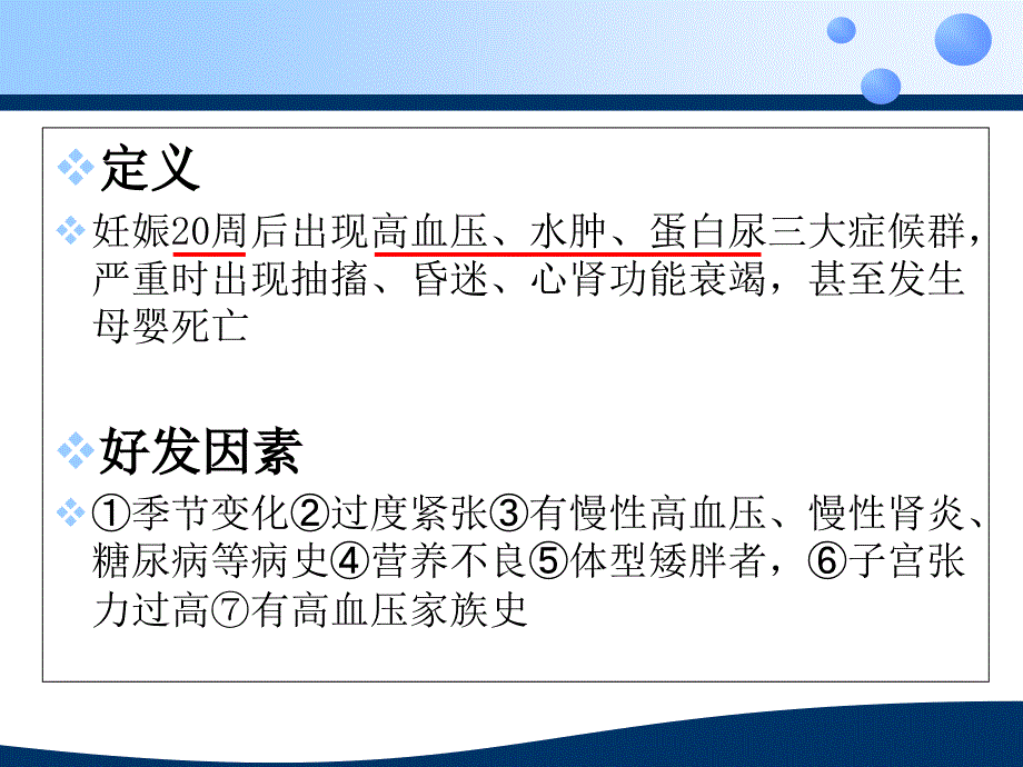 妊娠高血压综合征的护理_第3页