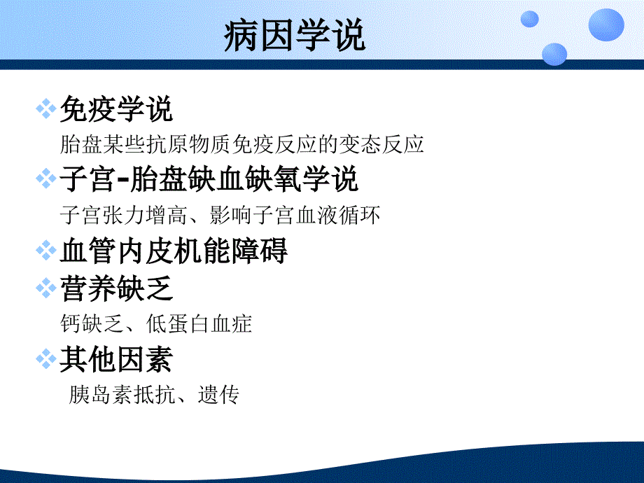 妊娠高血压综合征的护理_第4页