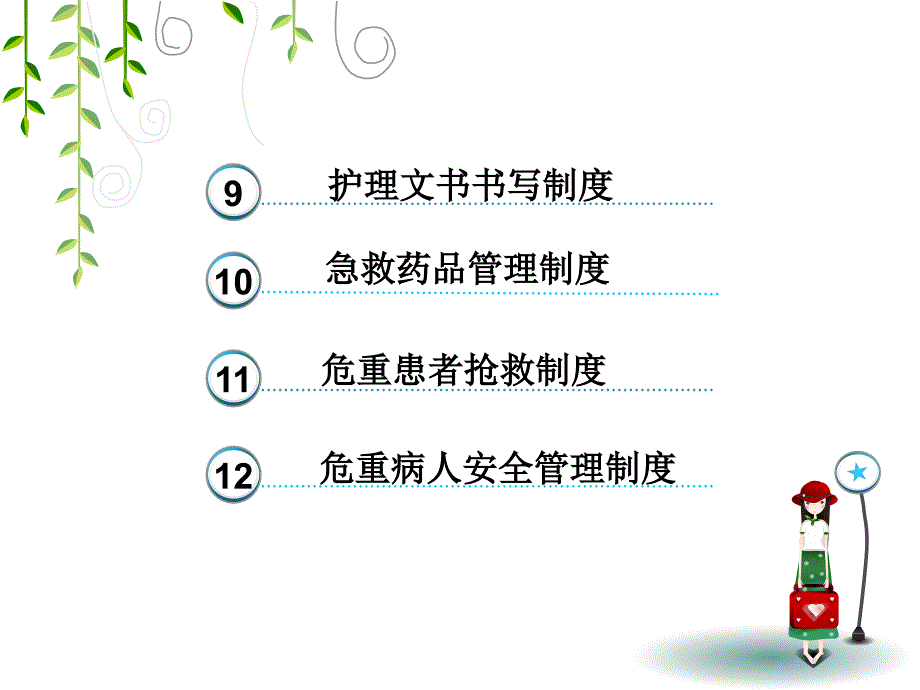 护理核心制度_第4页