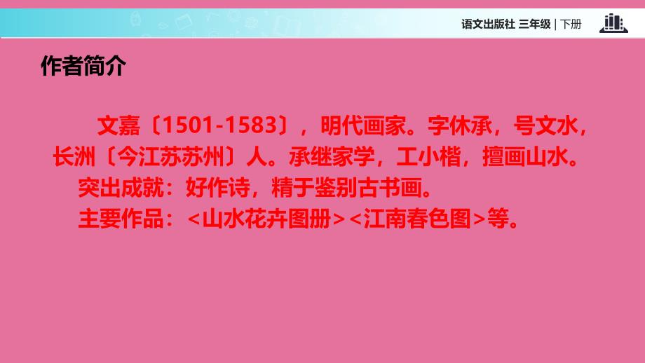 三年级下册语文29古诗二首语文A版ppt课件_第4页