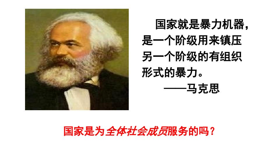 人教版高一政治必修二1.1人民民主专政本质是人民当家作主课件_第4页