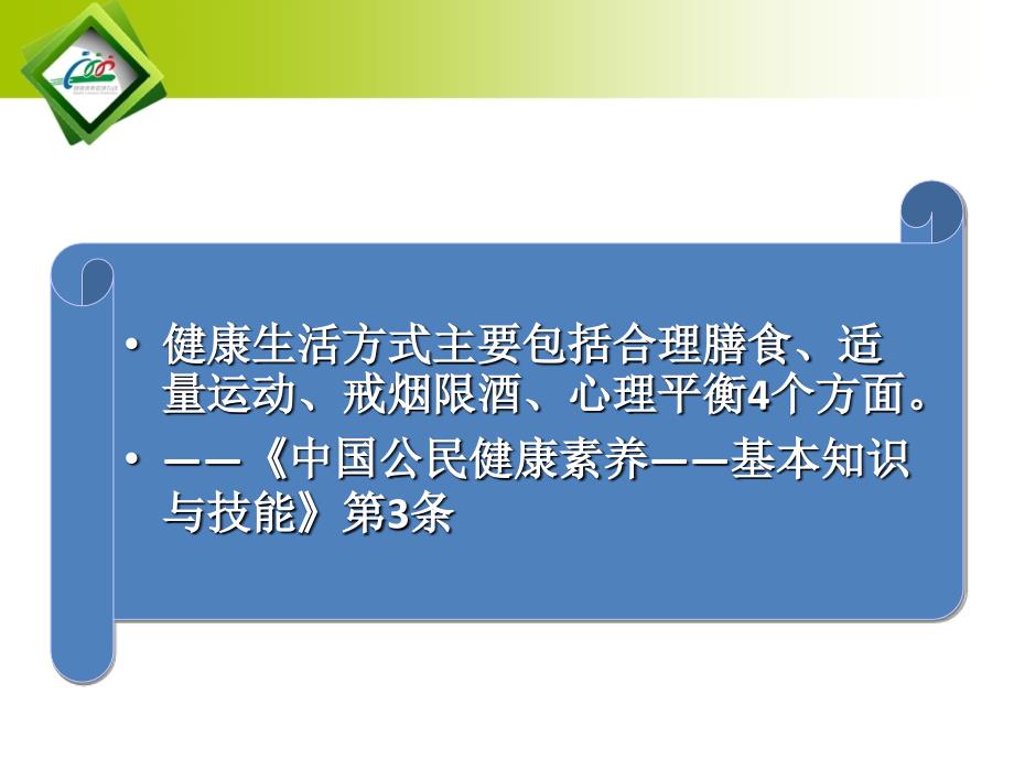 建立科学健康文明的生活方式_第3页