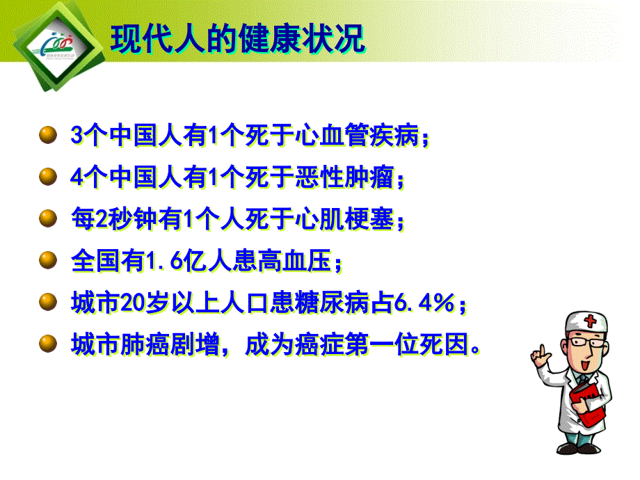 建立科学健康文明的生活方式_第4页