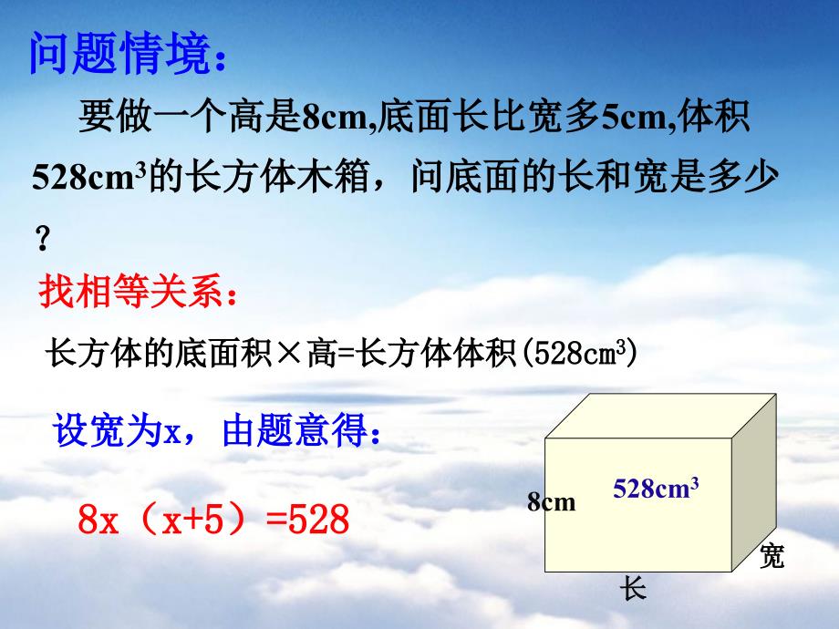 【浙教版】数学八年级下册：2.3一元二次方程的应用ppt课件1_第3页