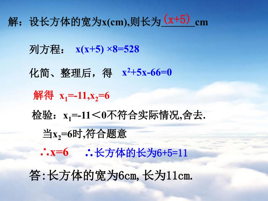 【浙教版】数学八年级下册：2.3一元二次方程的应用ppt课件1_第4页