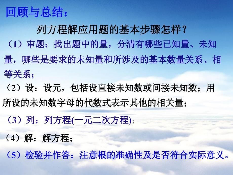 【浙教版】数学八年级下册：2.3一元二次方程的应用ppt课件1_第5页