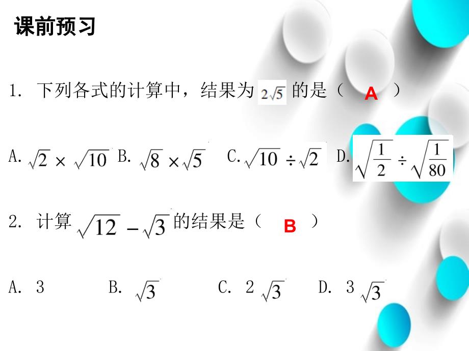 八年级数学上册第二章实数7二次根式第2课时二次根式二课件新版北师大版_第3页