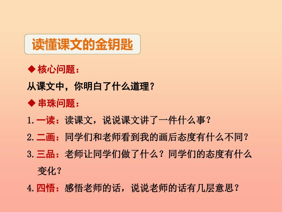 2019版二年级语文下册 第5单元 课文4 第13课 画杨桃（二）教学课件 新人教版.ppt_第4页