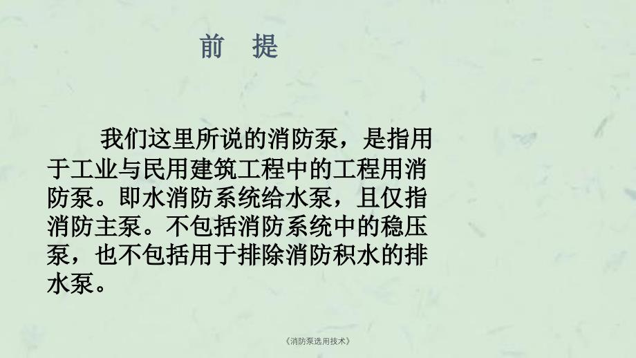 消防泵选用技术课件_第3页