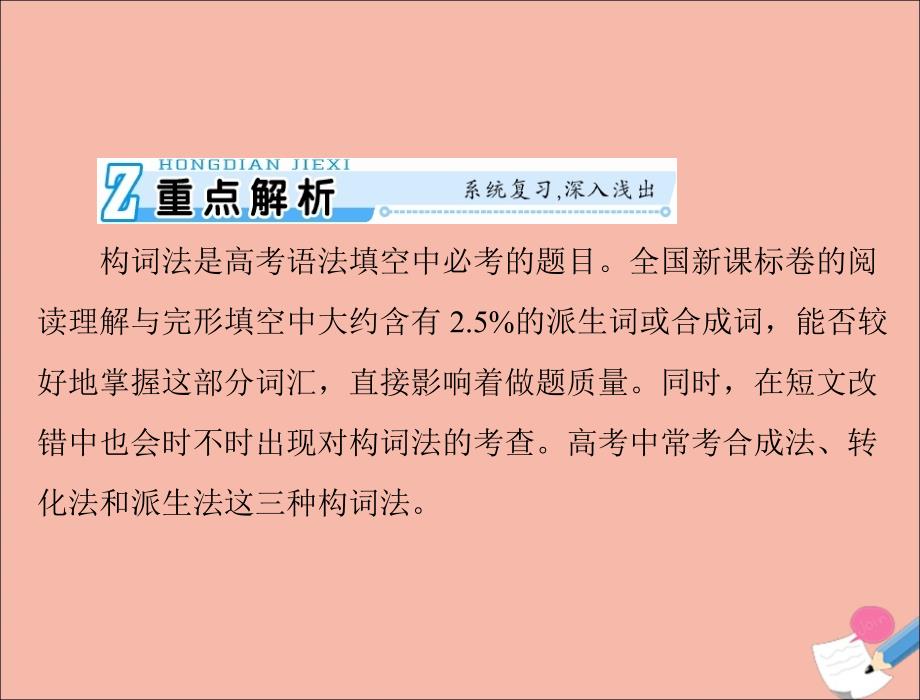 2020年高考英语一轮复习 第二部分 第十二讲 构词法课件_第2页