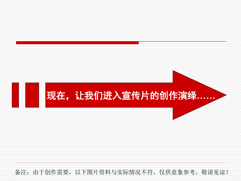 企业宣传片拍摄方案.ppt_第4页