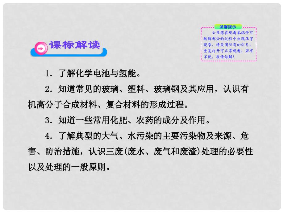 山东省滨州市邹平实验中学九年级化学 9.1 化学与社会发展课件 人教新课标版_第3页