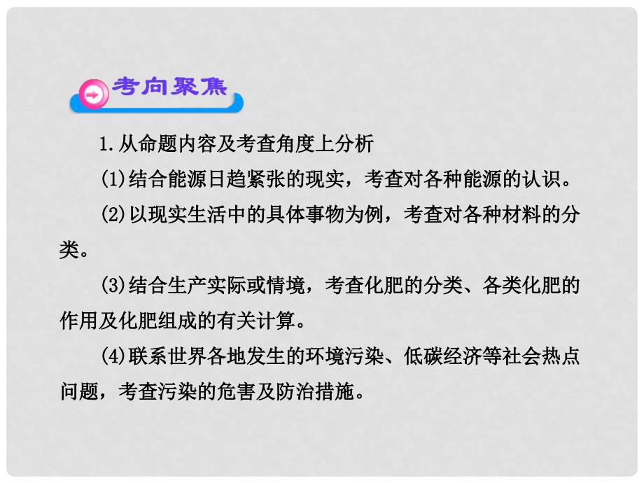 山东省滨州市邹平实验中学九年级化学 9.1 化学与社会发展课件 人教新课标版_第4页