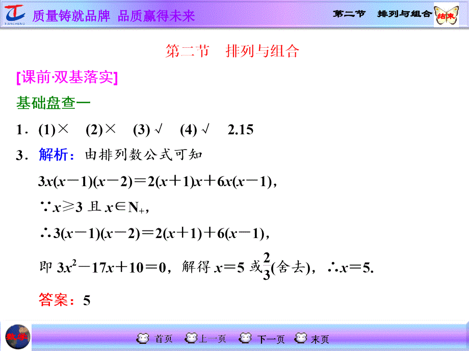 第二节排列与组合_第1页