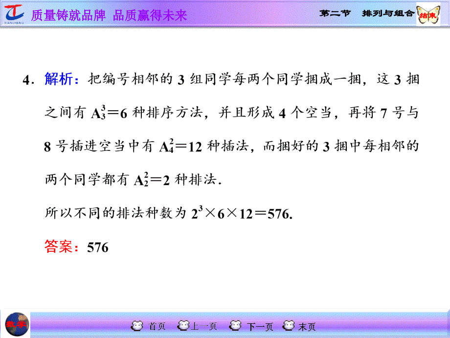 第二节排列与组合_第2页
