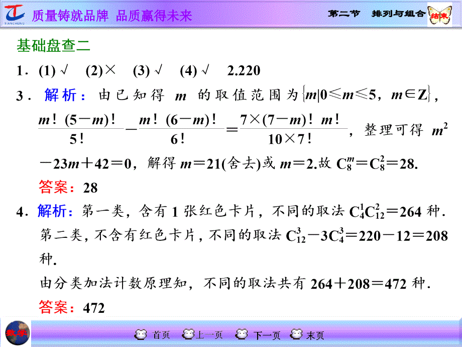 第二节排列与组合_第3页