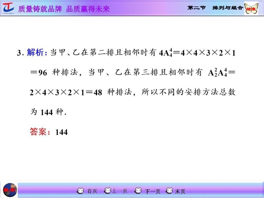 第二节排列与组合_第5页