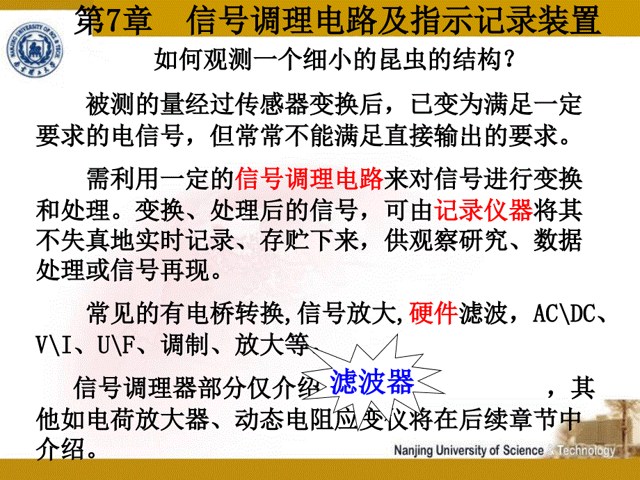 第7章信号调理电路及指示纪录装置_第2页