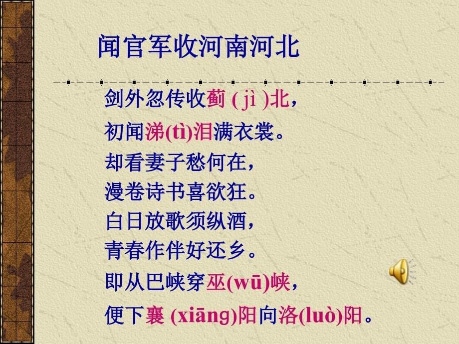 闻官军收河南河北.ppt_第5页