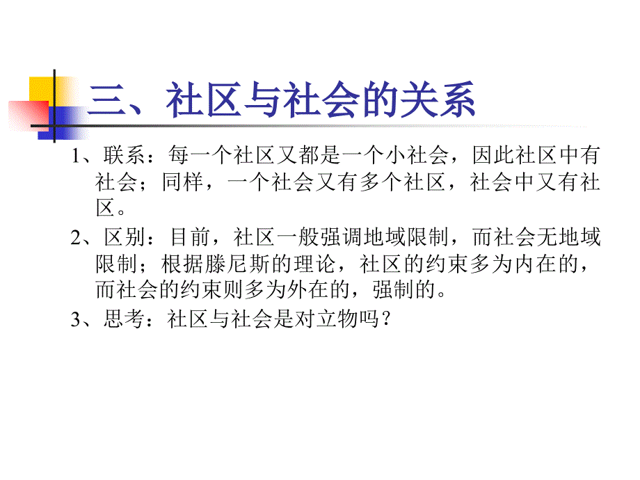 社区概论PPT课件_第4页