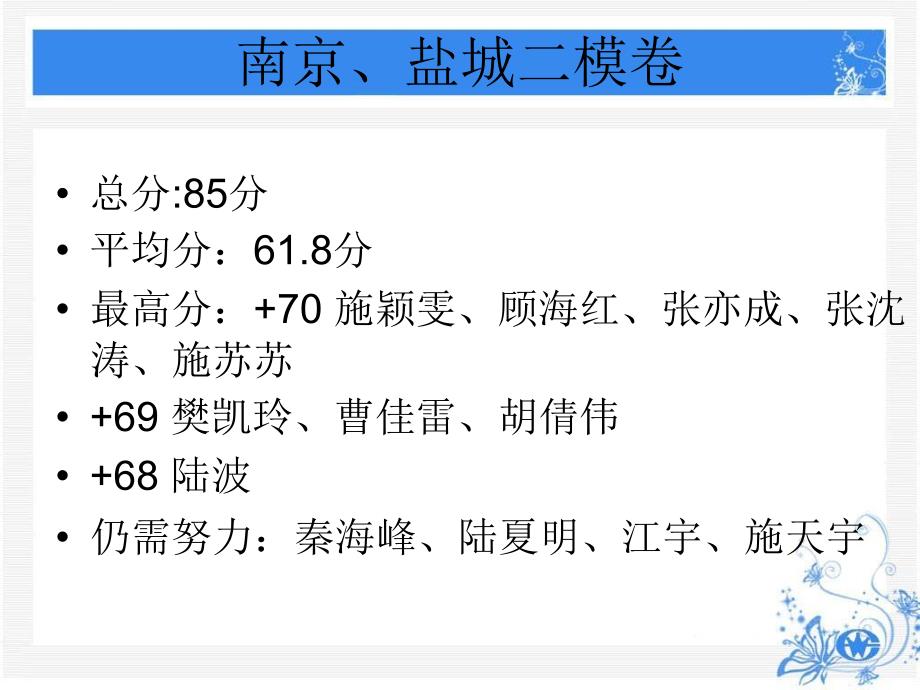 南京盐城二模(2)新_第1页