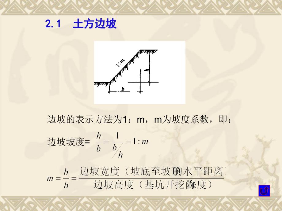 1土石方工程2土方量计算及土石方平衡与调配教程课件_第2页