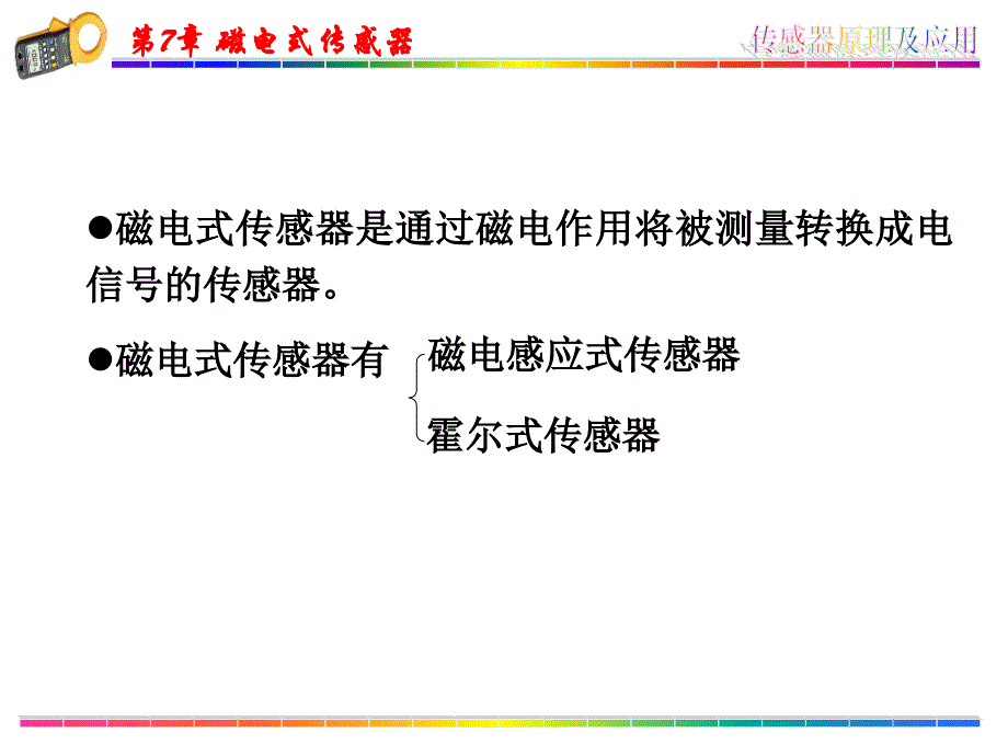 磁电式传感器教学课件PPT_第2页