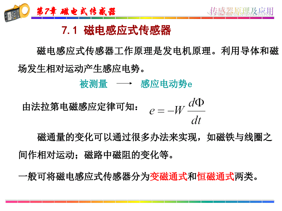 磁电式传感器教学课件PPT_第3页