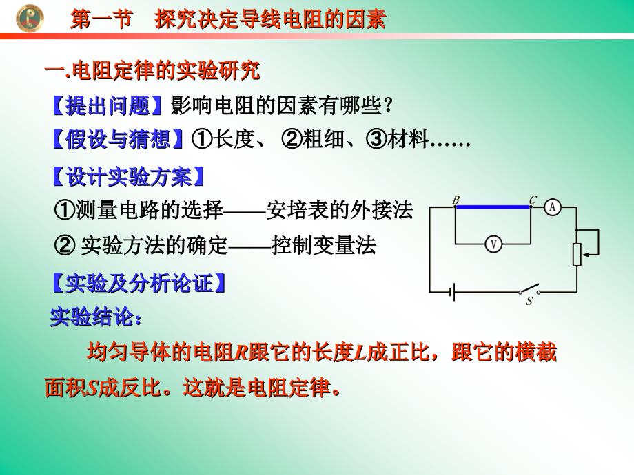 探究决定导线电阻的因素_第2页