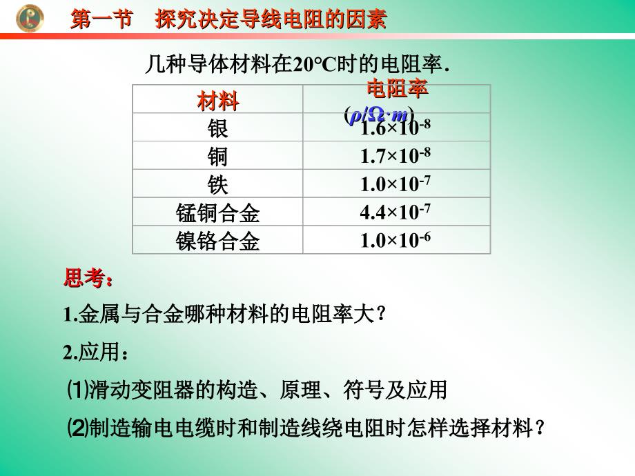 探究决定导线电阻的因素_第4页