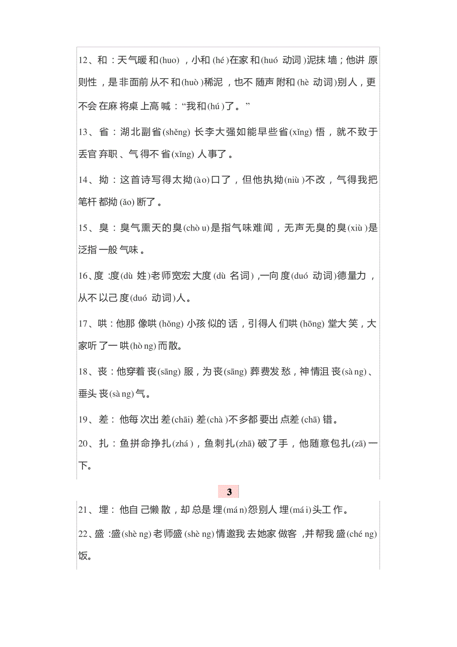 小学语文100个多音字口诀_第2页