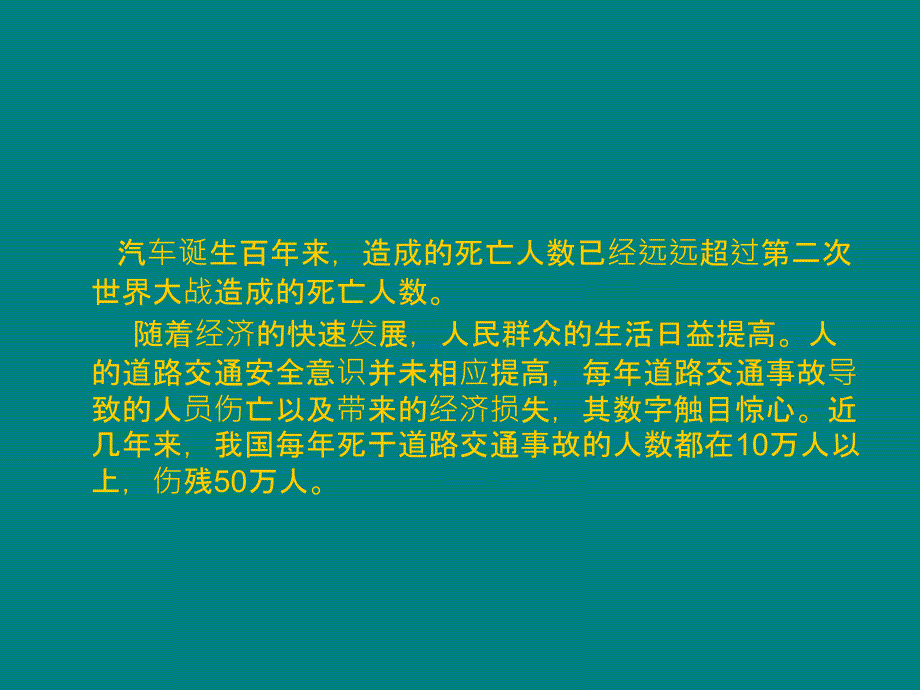 安全驾驶知识讲座PPT课件_第4页