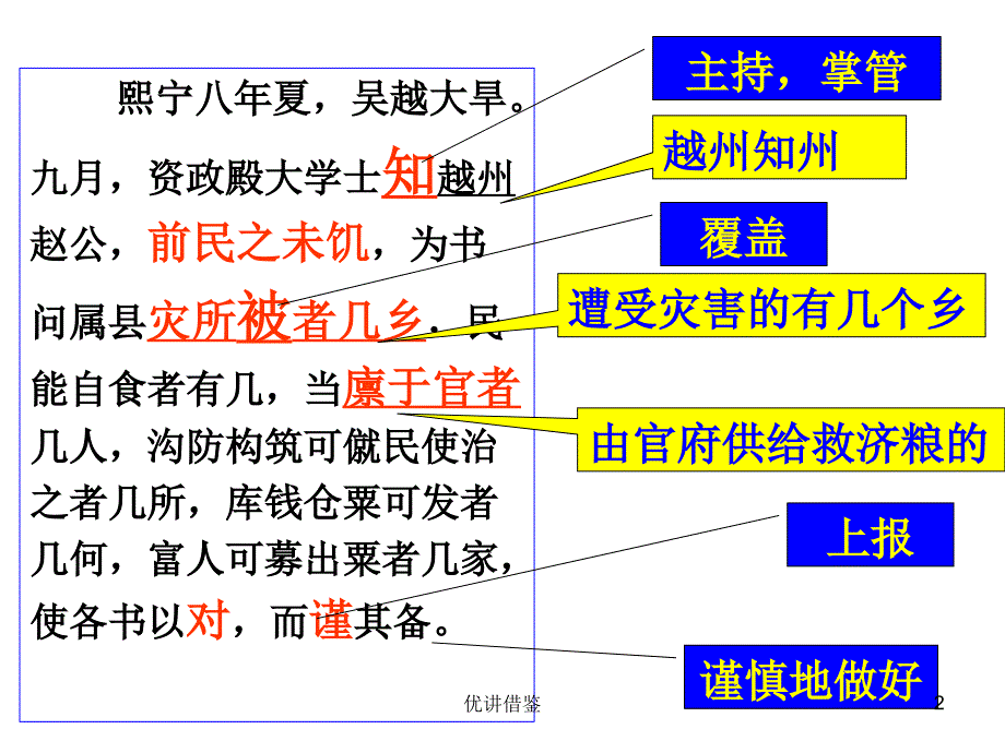 越州赵公救灾记【春苗教育】_第2页